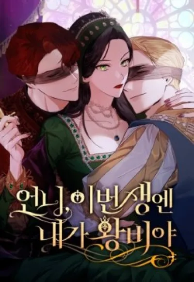 Sister, I Am the Queen inThis life kapak resmi