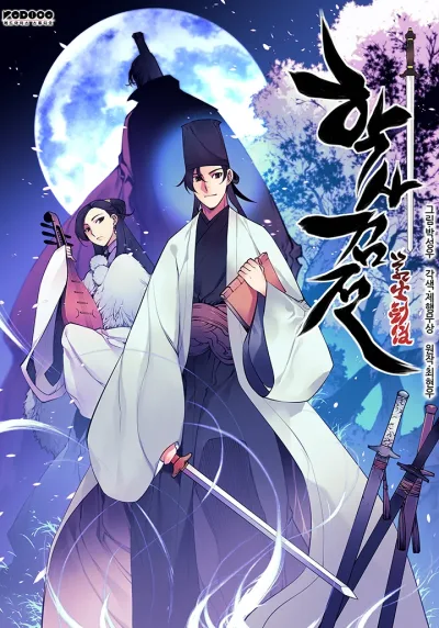 Records of the Swordsman Scholar kapak
