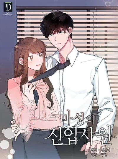 The Devious New Employee kapak resmi
