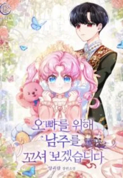 I Will Seduce the Male Lead for My Older Brother kapak