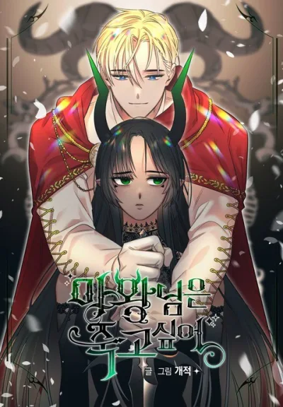 The Demon Lord Wants to Die kapak