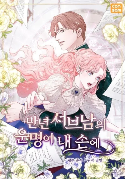 The Fate of the Perennial Sub Male Lead Is in My Hands kapak
