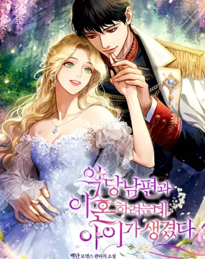 I Plan to Divorce My Villain Husband, but We Have a Child kapak