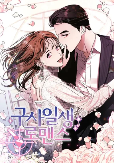 A CLOSE CALL ROMANCE kapak