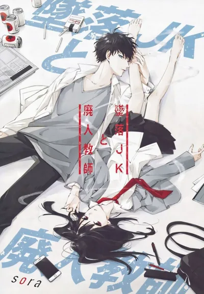 Tsuiraku JK to Haijin Kyoushi kapak