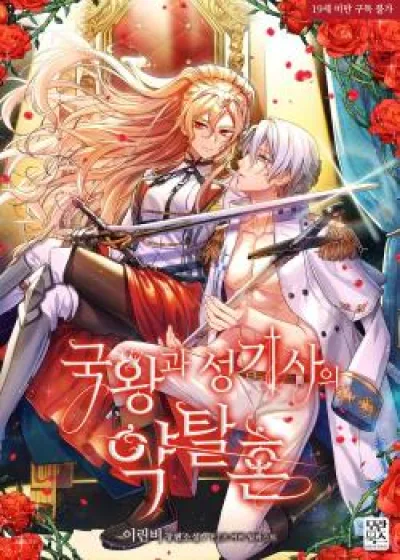 The Predatory Marriage Between the King and the Paladin kapak
