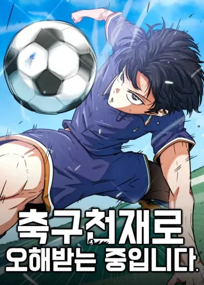 I'm Being Mistaken for a Soccer Genius kapak
