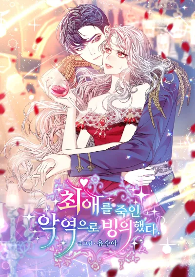 I Possessed the Body of the Villain Who Killed My Favourite Character kapak