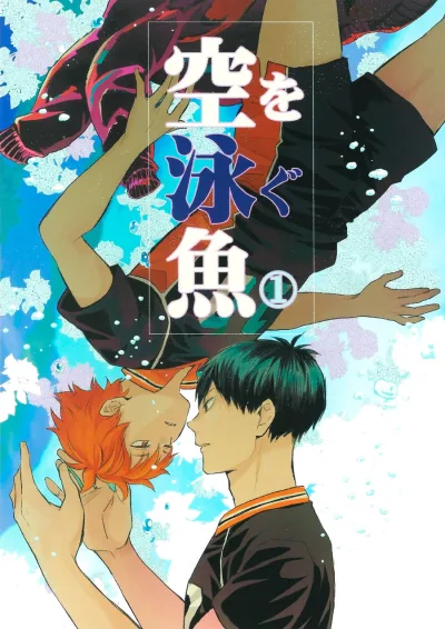 Fish Swimming In The Sky | KageHina Dj kapak