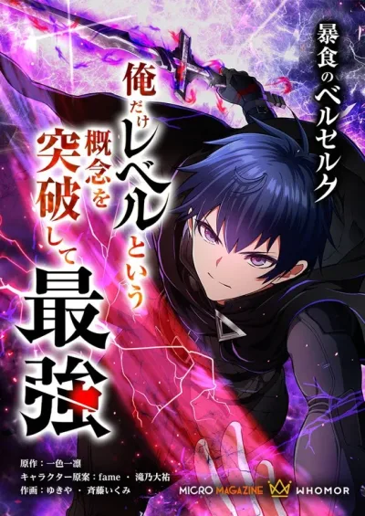 Berserk of Gluttony (Remake) kapak