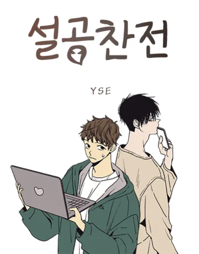 The Spooky Love Tale of Gongchan Seol  kapak