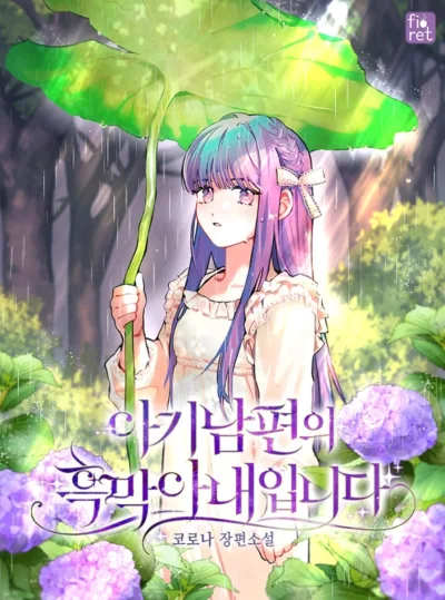 I Am the Evil Wife of a Young Husband kapak
