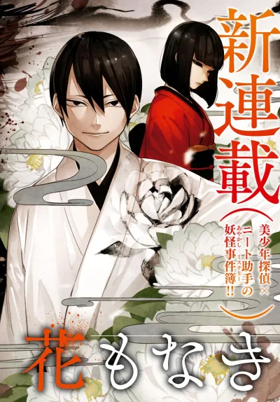 Jigoku Kurayami Hana mo Naki kapak resmi